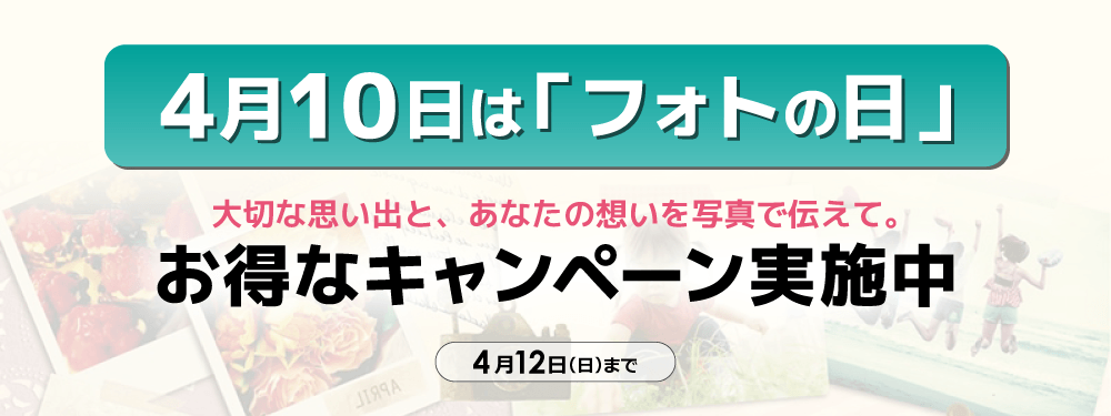 4��10���̓t�H�g�̓�