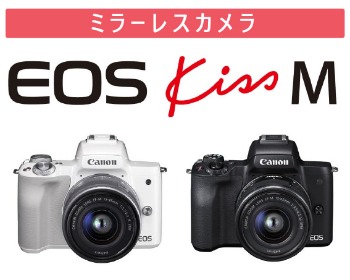 カメラ初心者教室_キヤノン EOS Kiss M