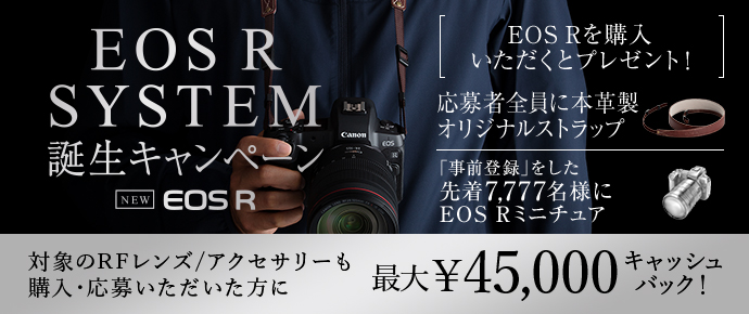 ���W_�J����_�L���m��_EOS_R_�L�����y�[���o�i�[