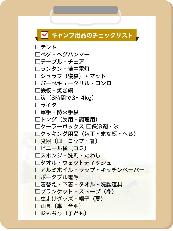 年キャンプ用品のおすすめ選 初心者が揃えておきたいアイテム