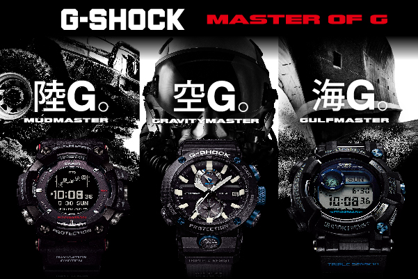 G-SHOCKの人気モデル_MASTEROFG