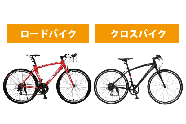 ロードバイク 自転車