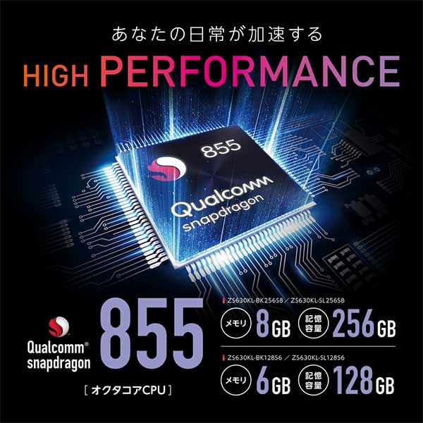 Zenfone6特徴