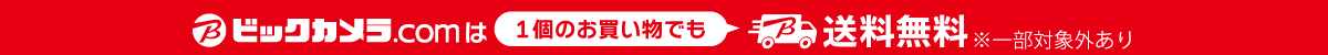 送料無料
