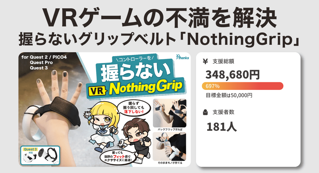 握らないグリップベルト「NothingGrip」