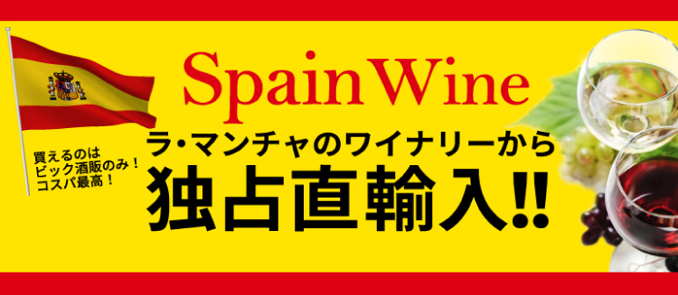 Spain wine