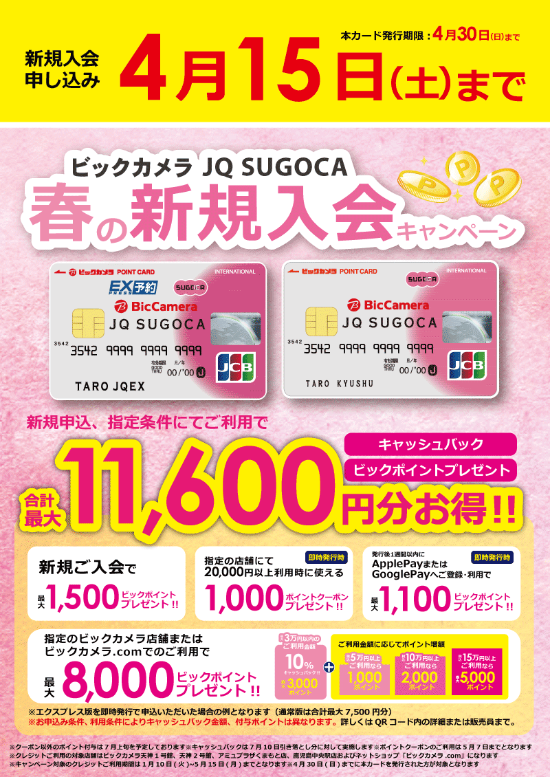 新規入会キャンペーン