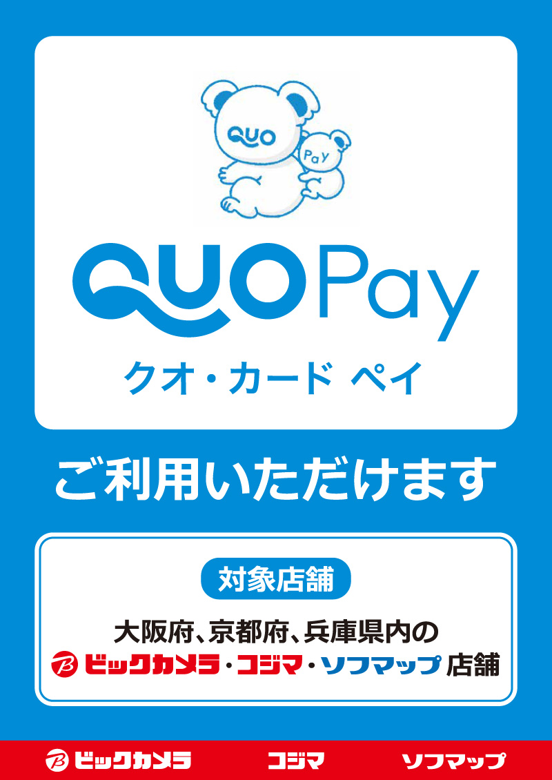 クオ・カードペイご利用いただけます