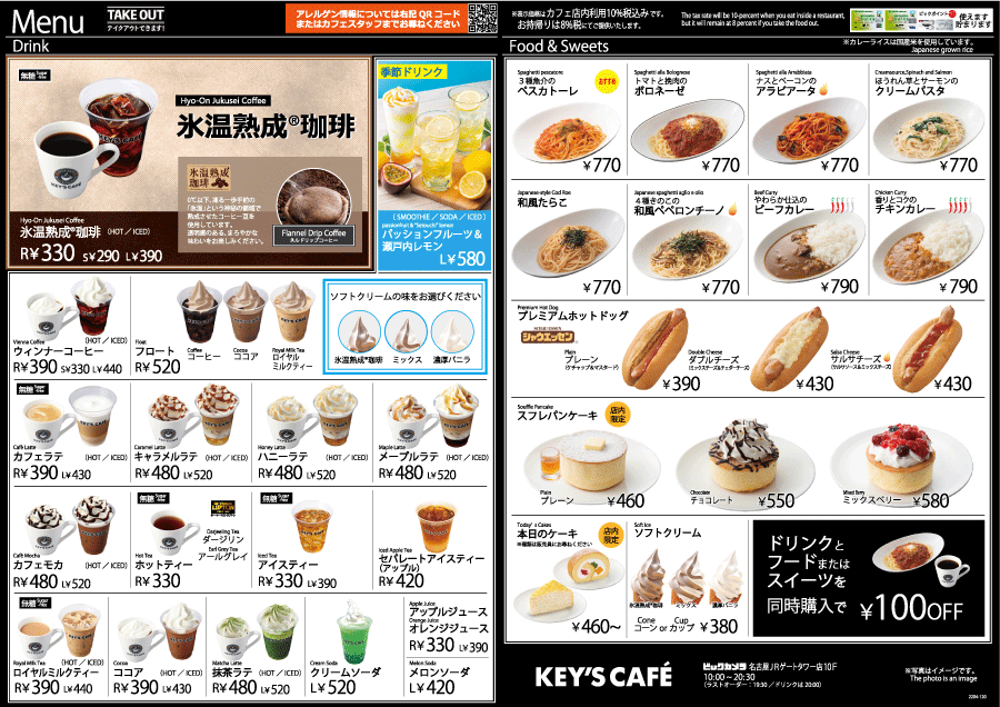 10F、KEY'S CAFE メニューのご紹介