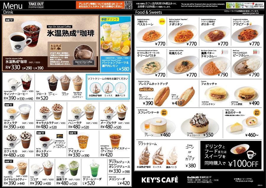 7F、KEY'S CAFE メニューのご紹介