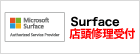 Surface 修理受付